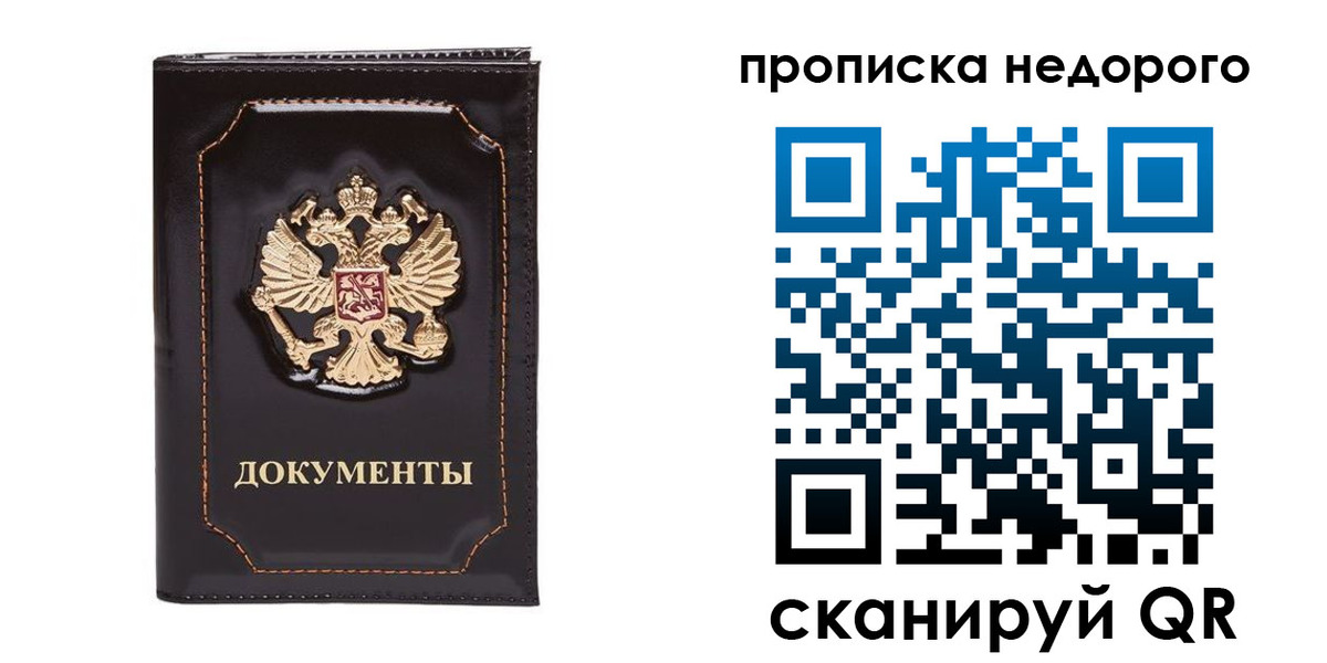 прописка поиск в Северной Осетии